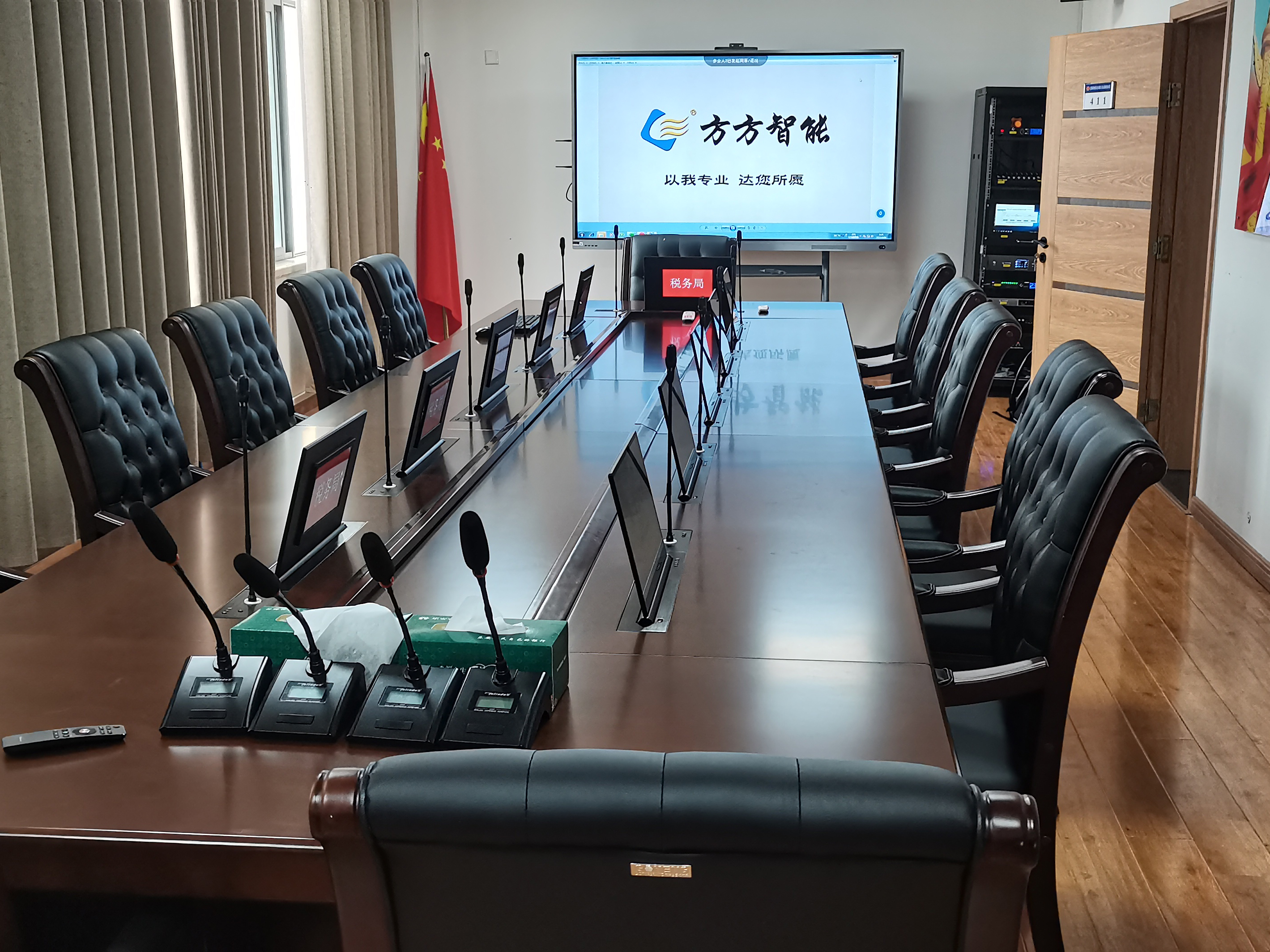 江西省樂安縣稅務局無紙化會議系統
